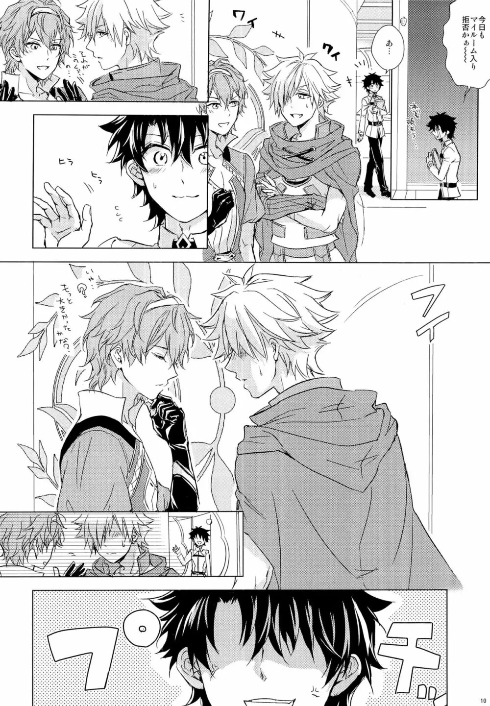 絆10になるまでしない - page10
