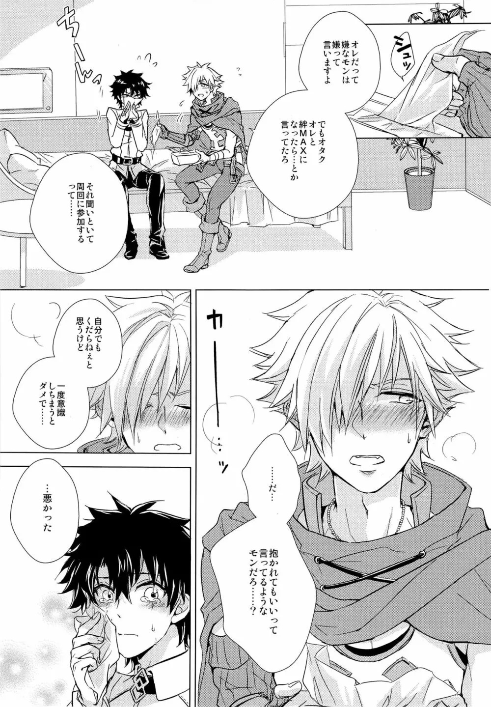 絆10になるまでしない - page13