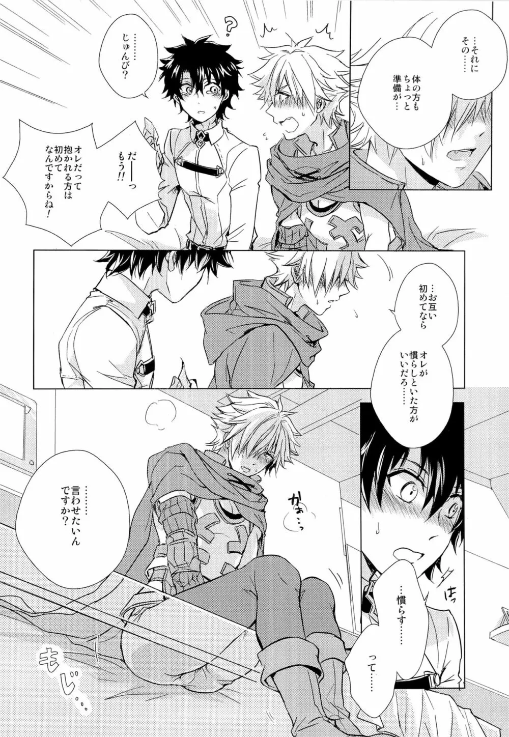 絆10になるまでしない - page14