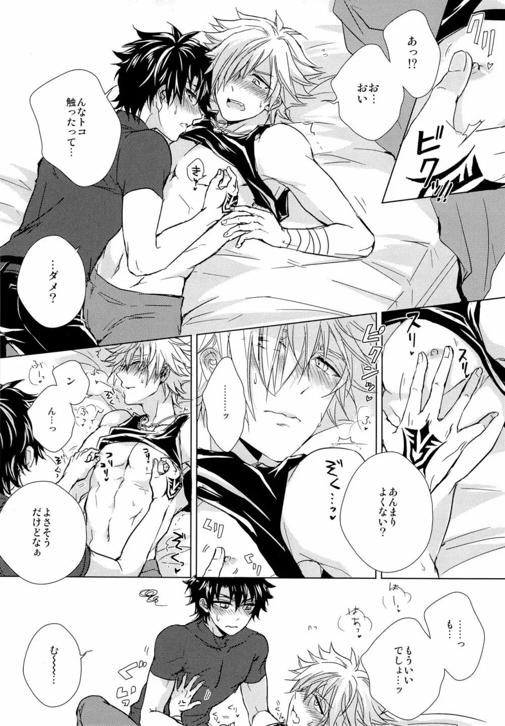 絆10になるまでしない - page17
