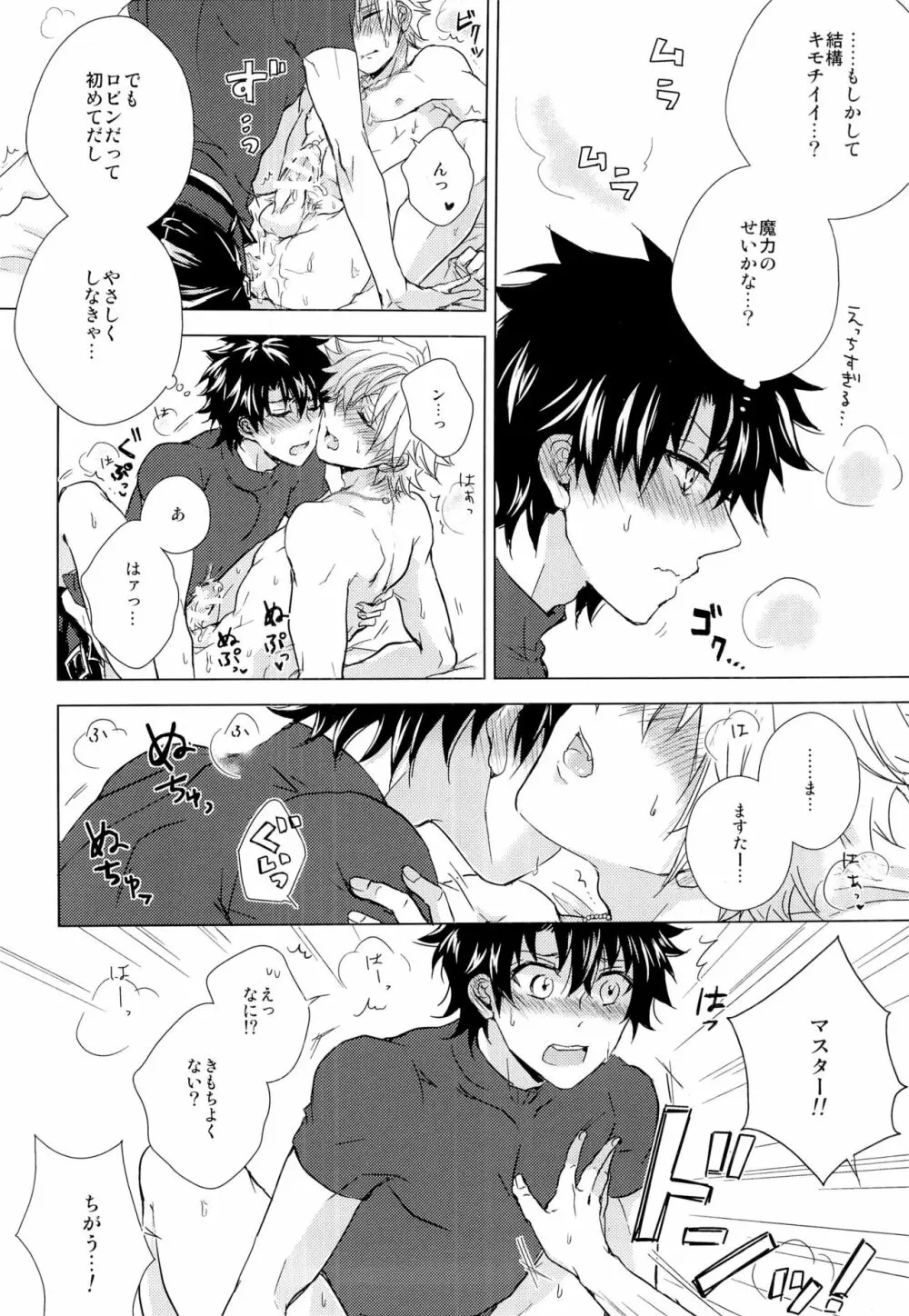 絆10になるまでしない - page22
