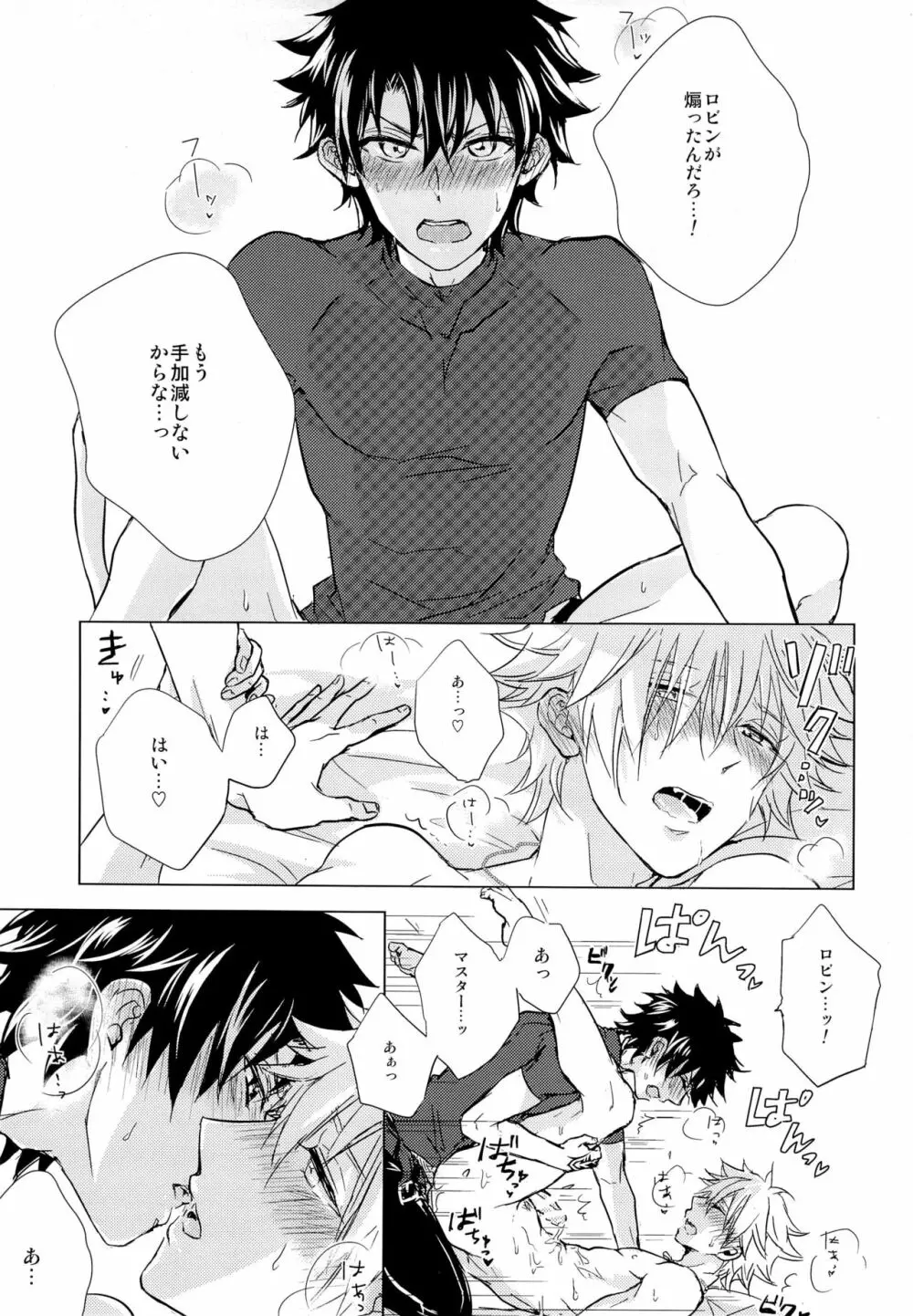 絆10になるまでしない - page25