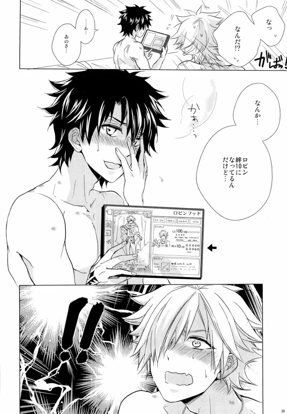 絆10になるまでしない - page28