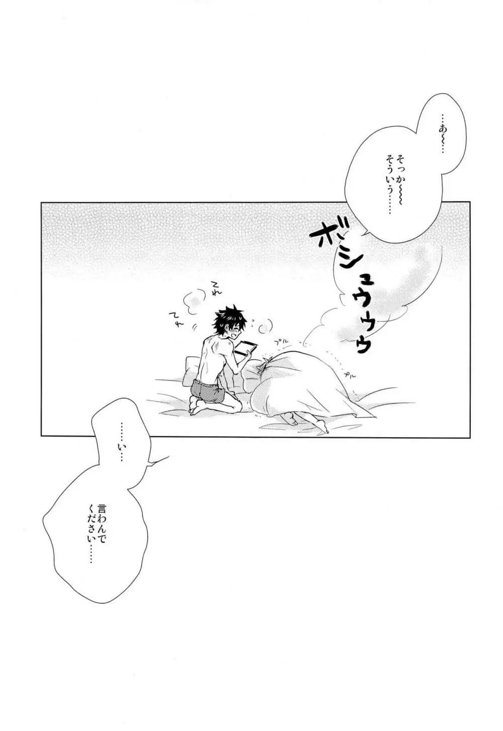 絆10になるまでしない - page29