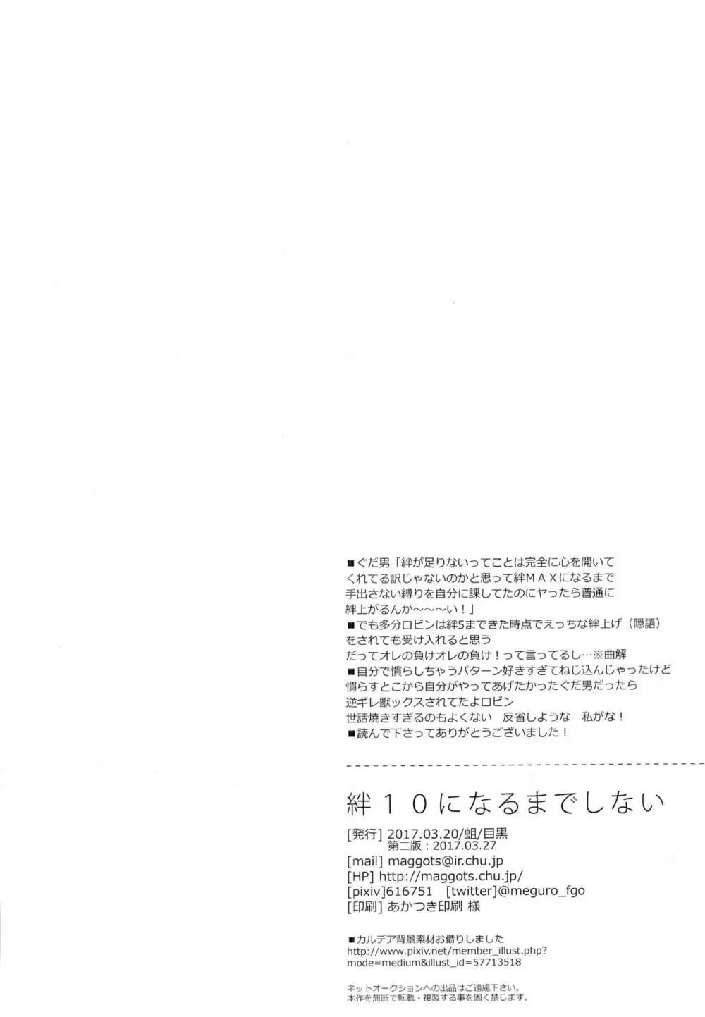 絆10になるまでしない - page30