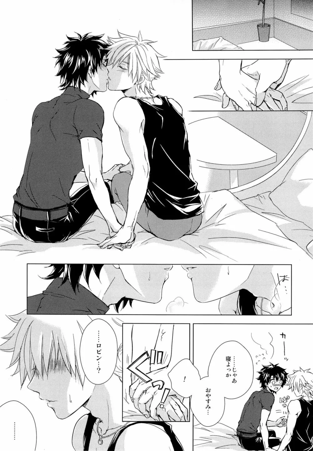 絆10になるまでしない - page5