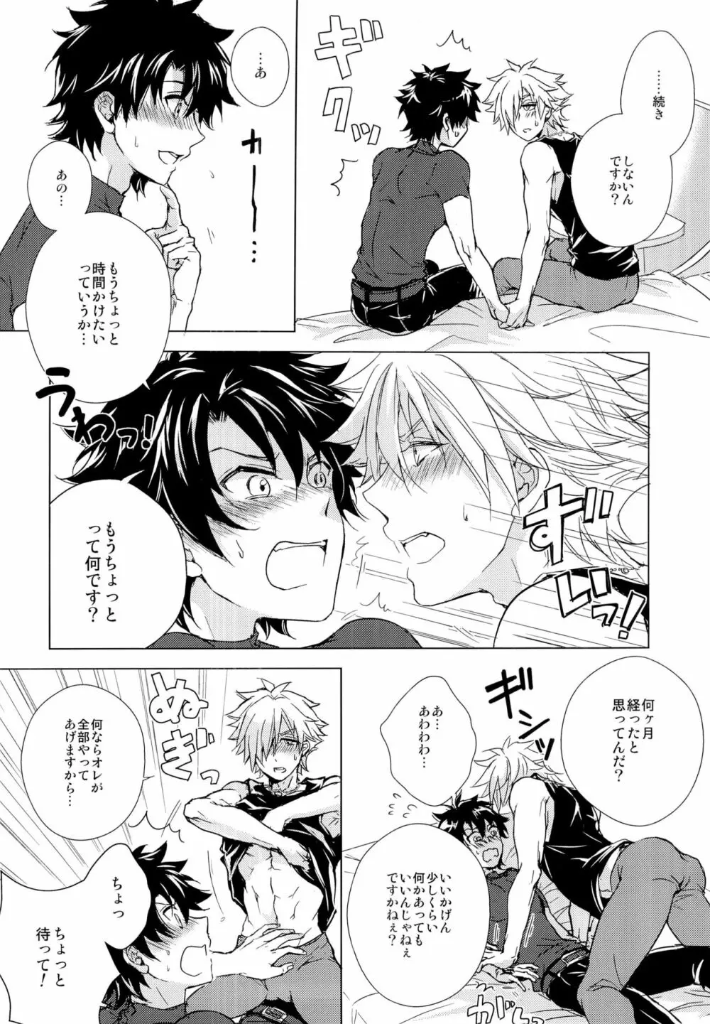 絆10になるまでしない - page6