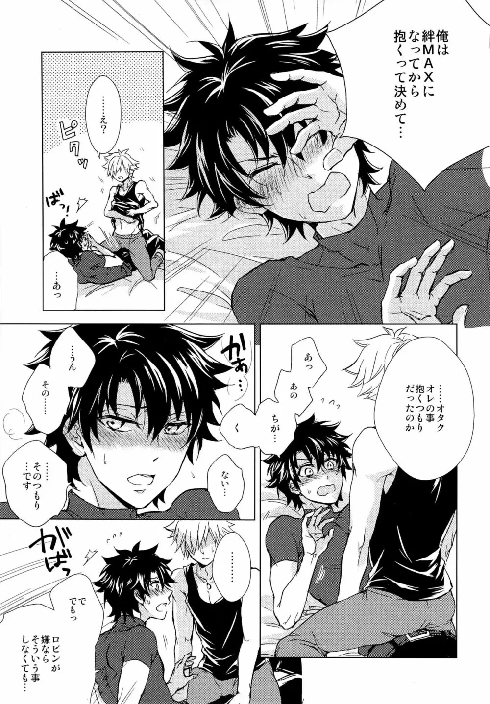 絆10になるまでしない - page7