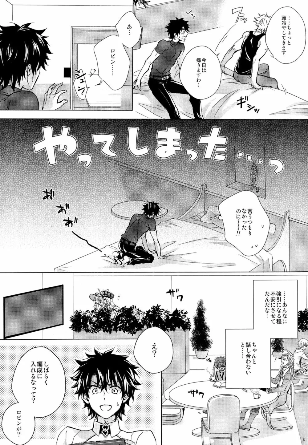 絆10になるまでしない - page8