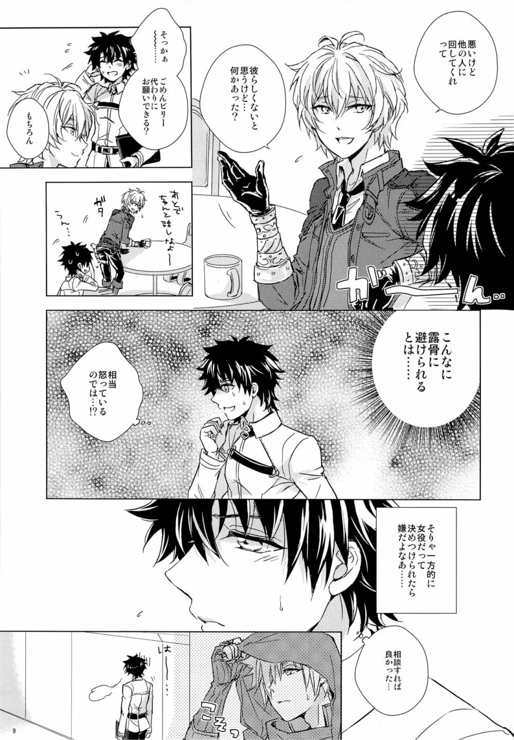 絆10になるまでしない - page9