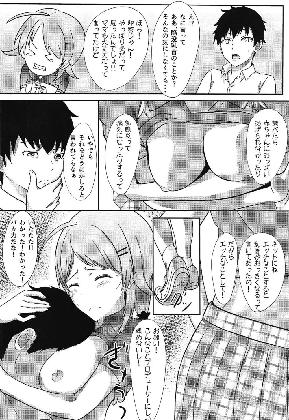 たぷたぷめぐるちゃん - page3