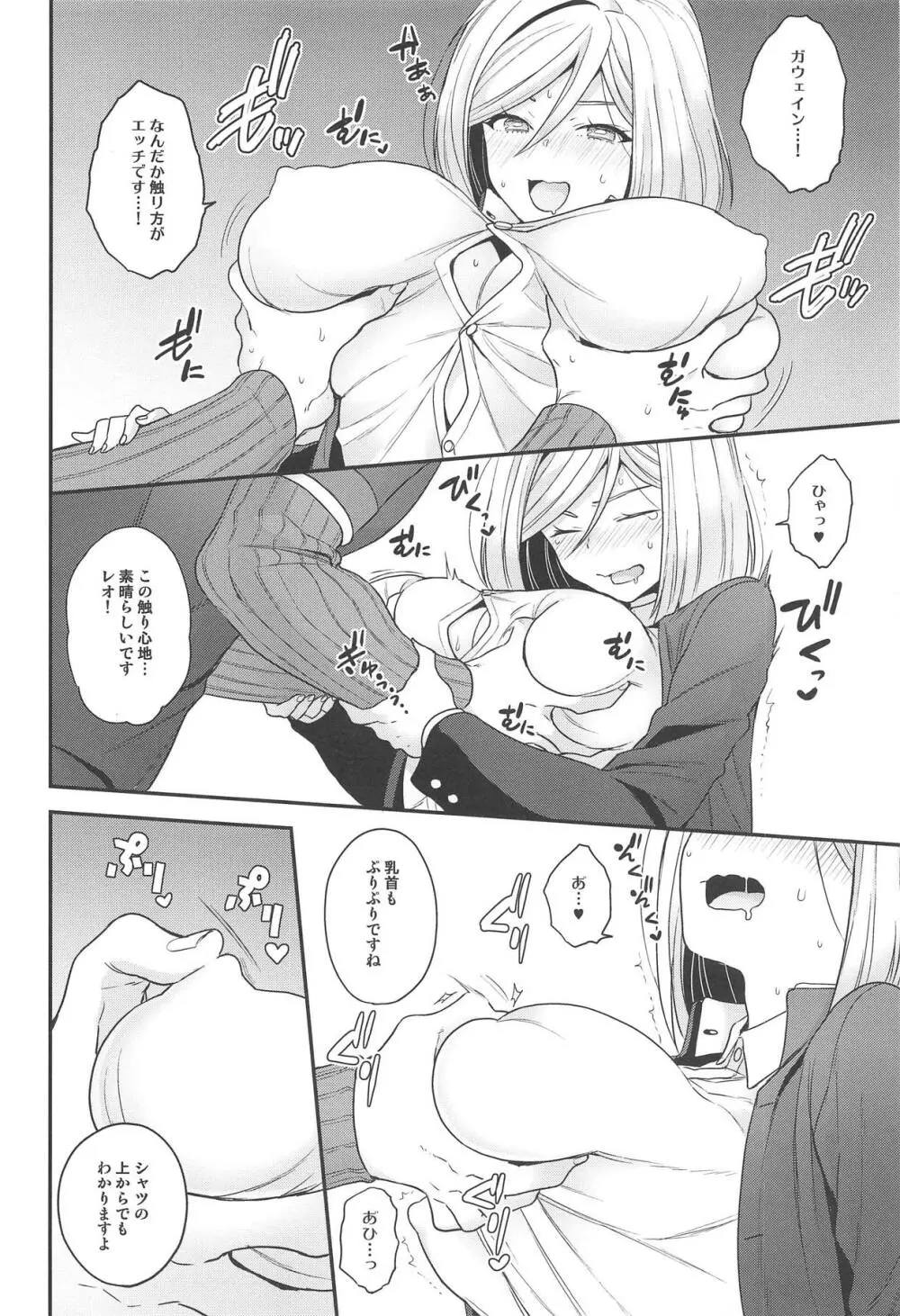 後天性TSレオ - page9