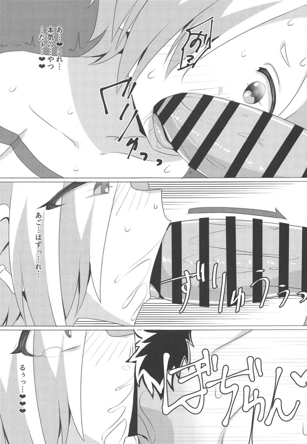 小梅が誘惑してくるんだが。 - page12