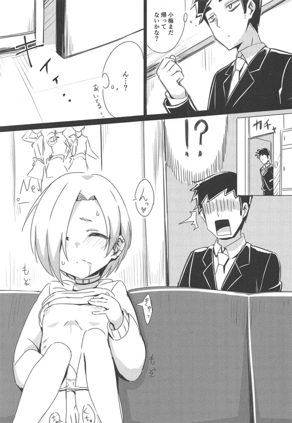 小梅が誘惑してくるんだが。 - page2
