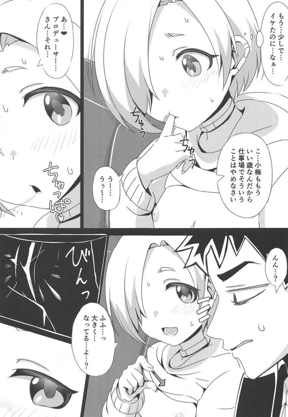 小梅が誘惑してくるんだが。 - page4