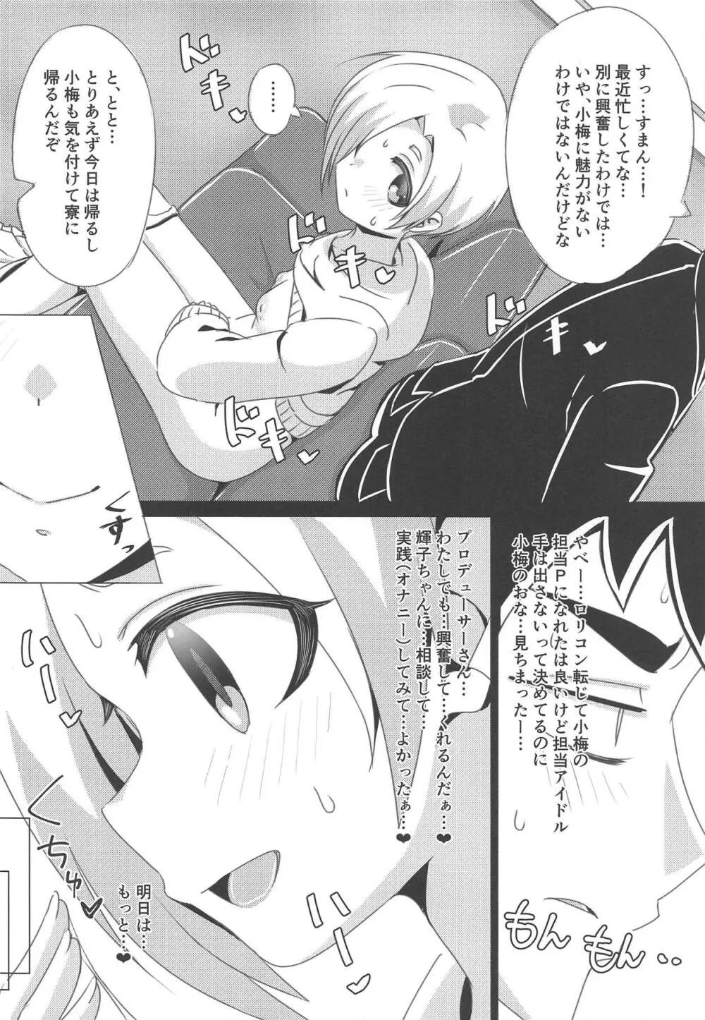 小梅が誘惑してくるんだが。 - page5