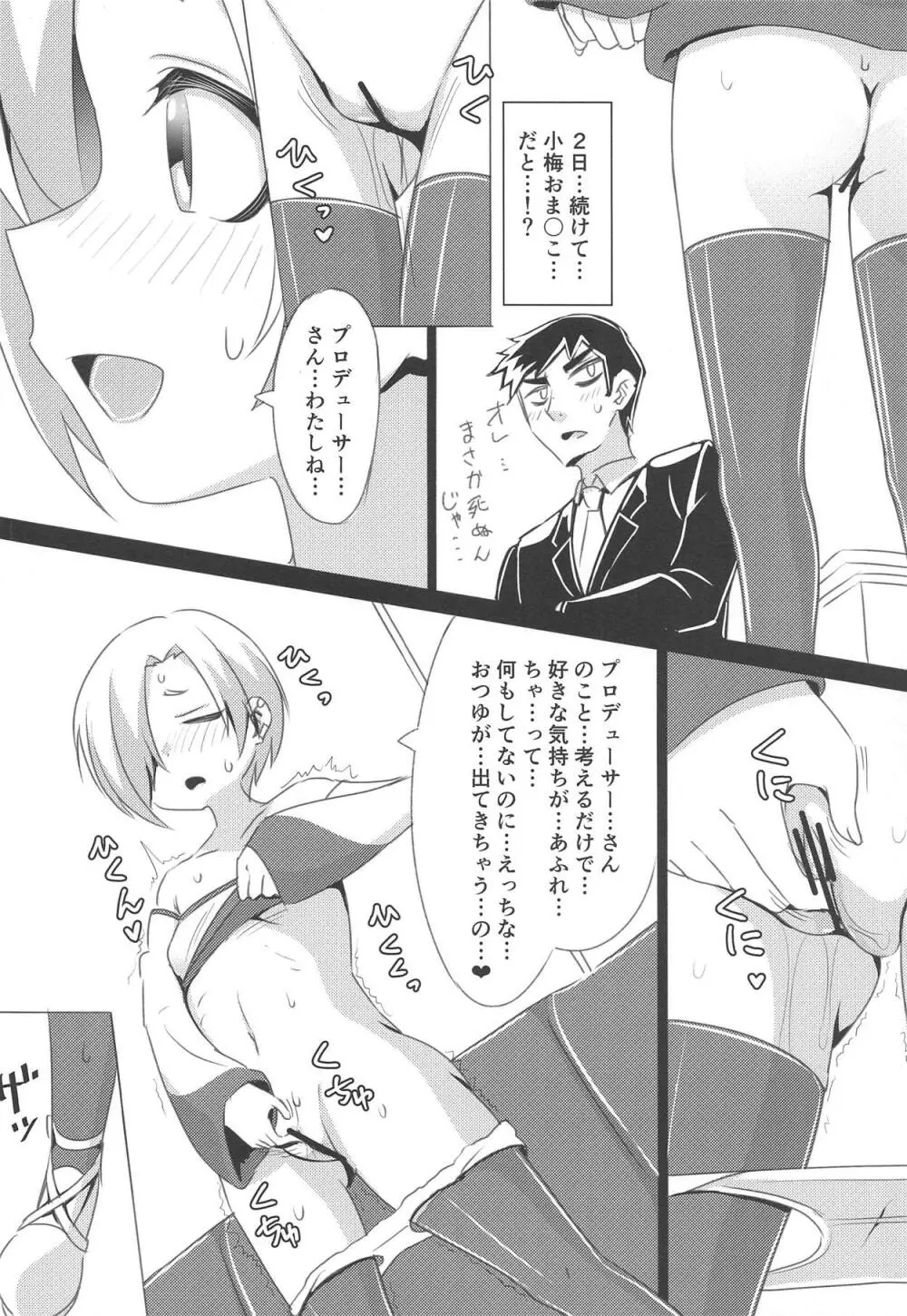 小梅が誘惑してくるんだが。 - page7