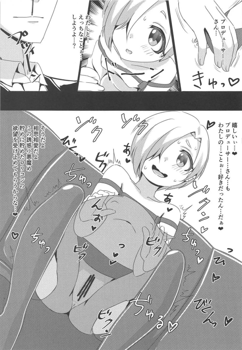 小梅が誘惑してくるんだが。 - page8