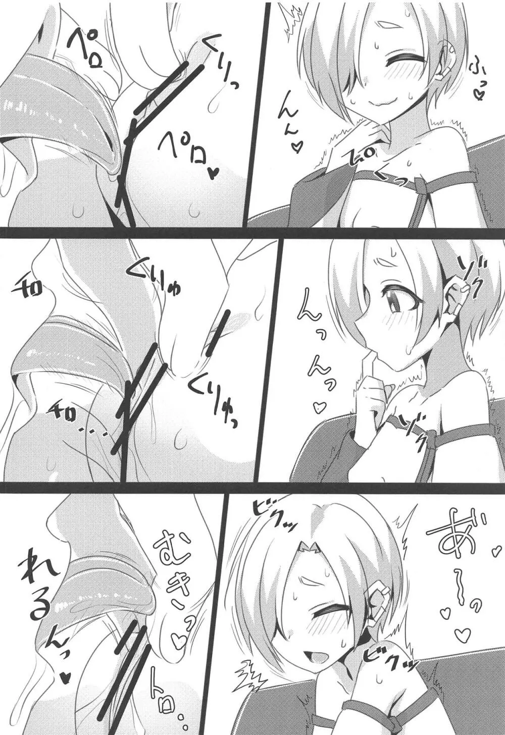 小梅が誘惑してくるんだが。 - page9