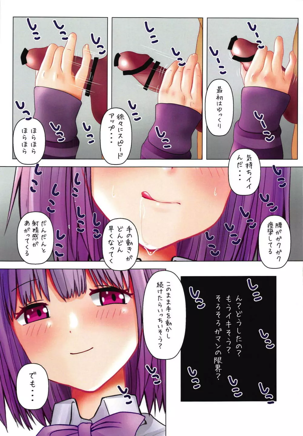 恥じらいJKと誘惑JK 2 - page13