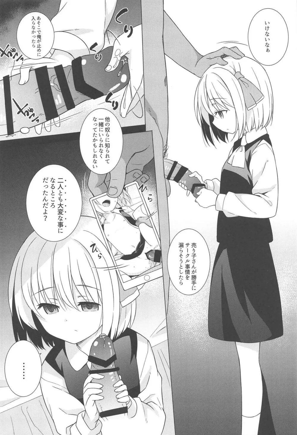 君は俺のコス売り子・妊 - page11