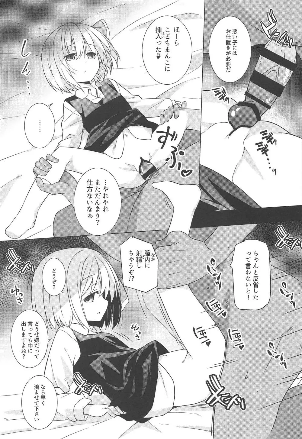 君は俺のコス売り子・妊 - page12