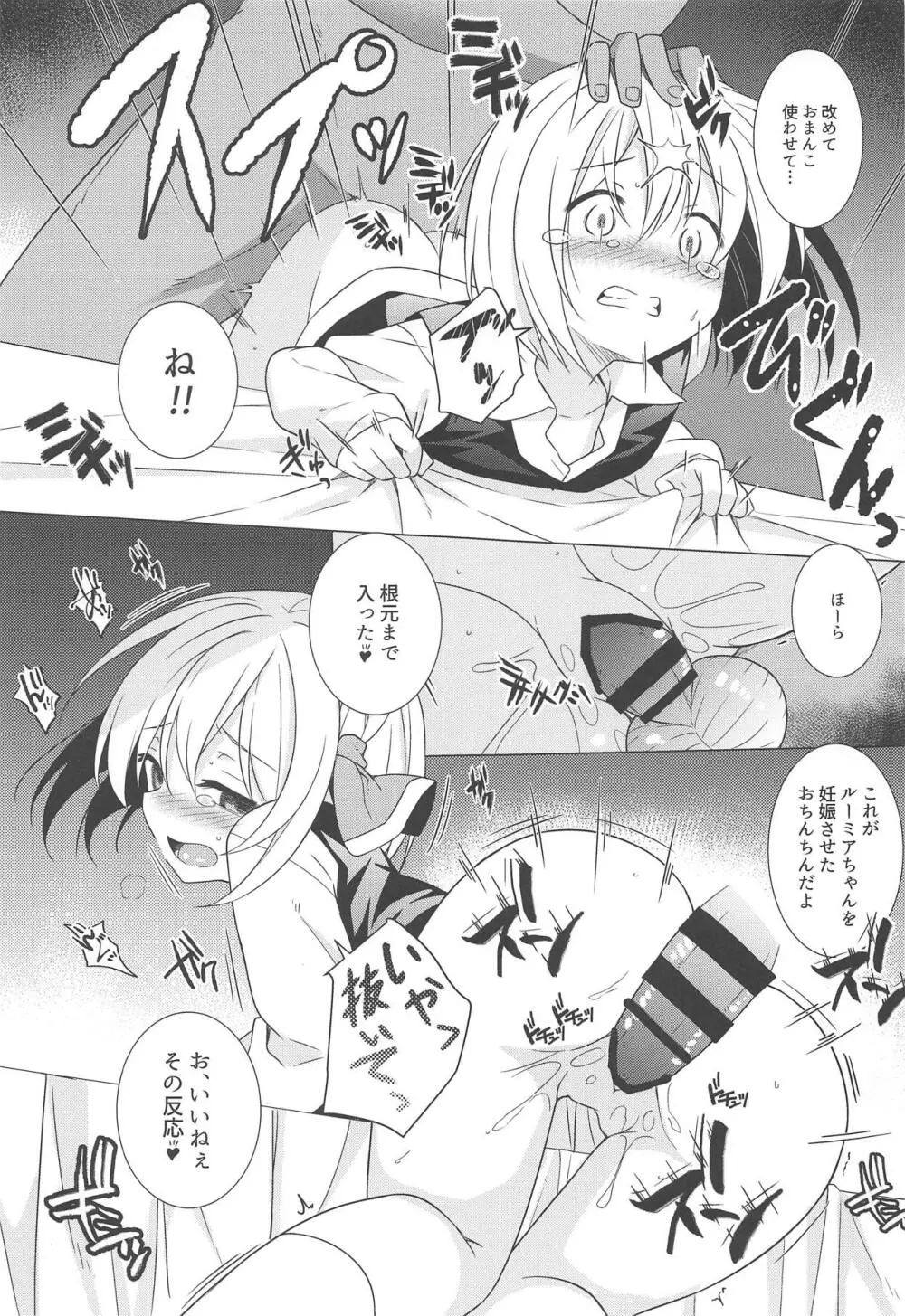 君は俺のコス売り子・妊 - page16