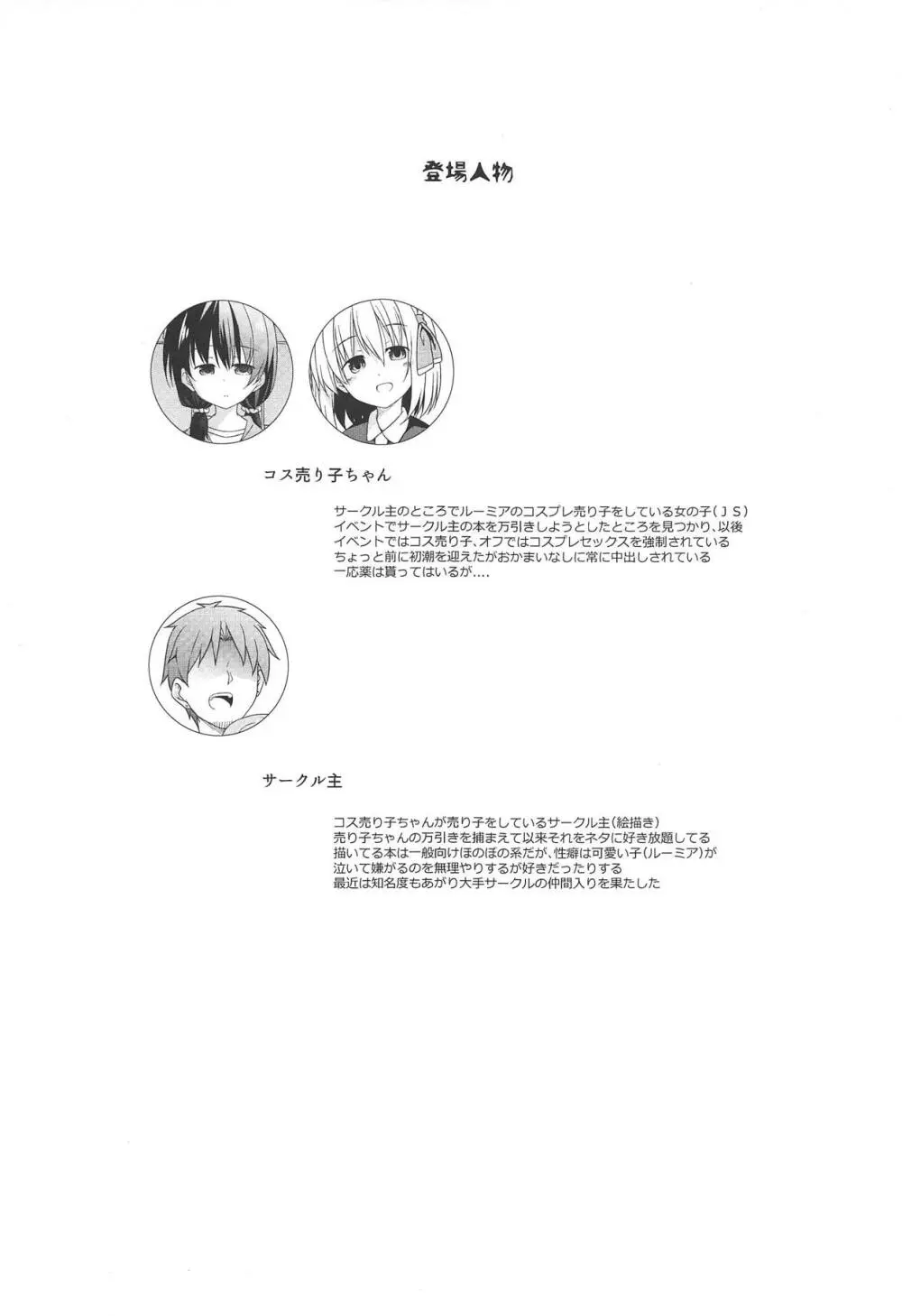 君は俺のコス売り子・妊 - page2