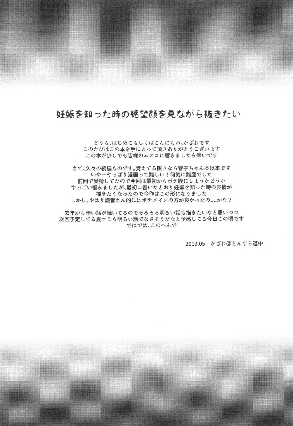 君は俺のコス売り子・妊 - page22