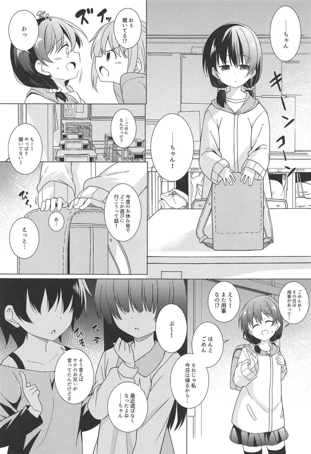 君は俺のコス売り子・妊 - page4