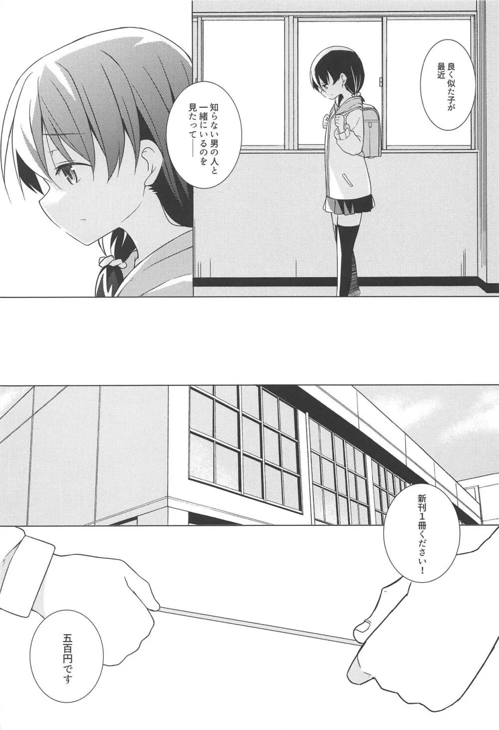 君は俺のコス売り子・妊 - page5