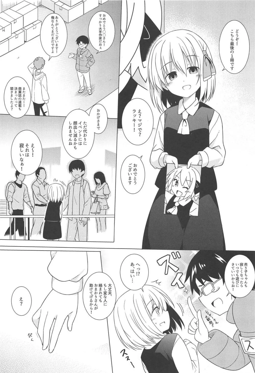 君は俺のコス売り子・妊 - page6