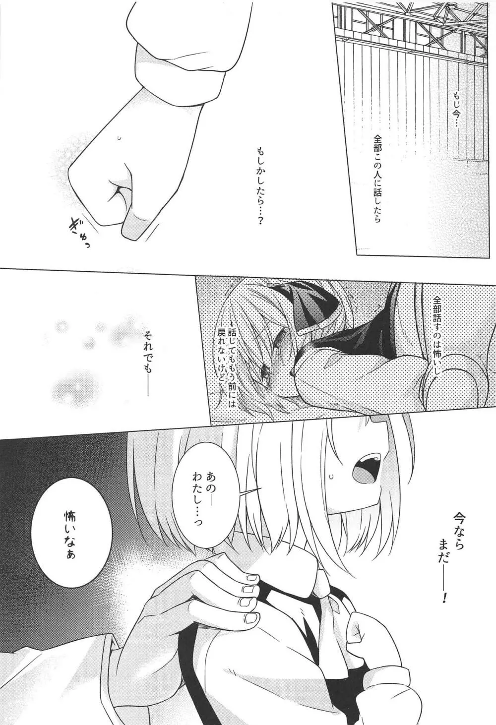 君は俺のコス売り子・妊 - page8