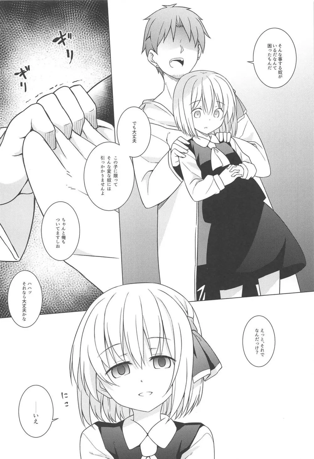 君は俺のコス売り子・妊 - page9