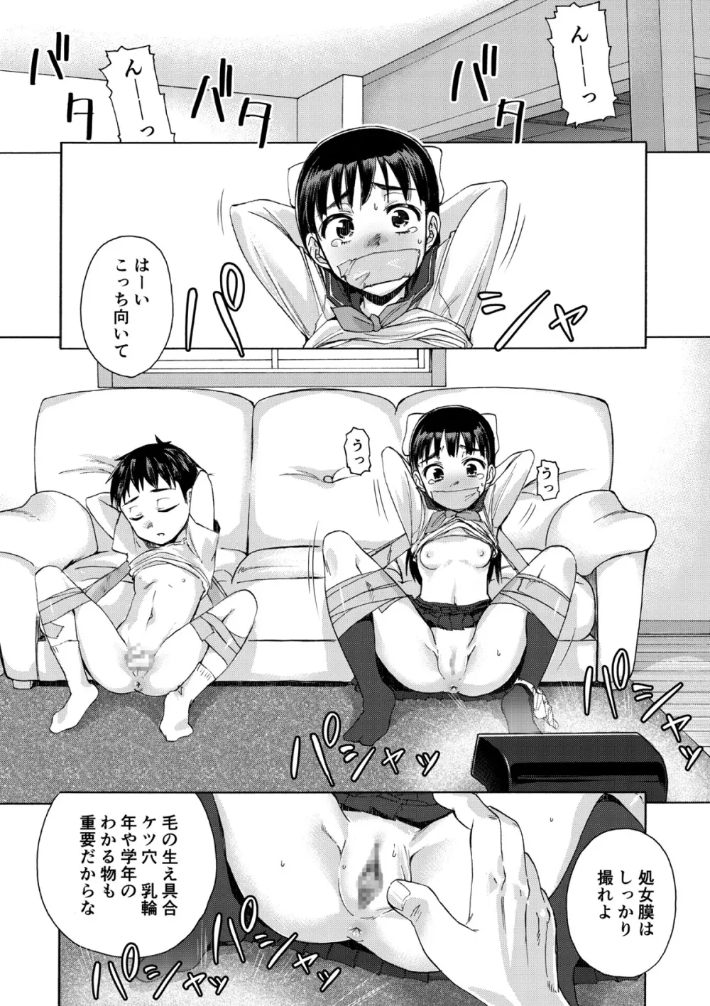 桜は肉のいろ - page10