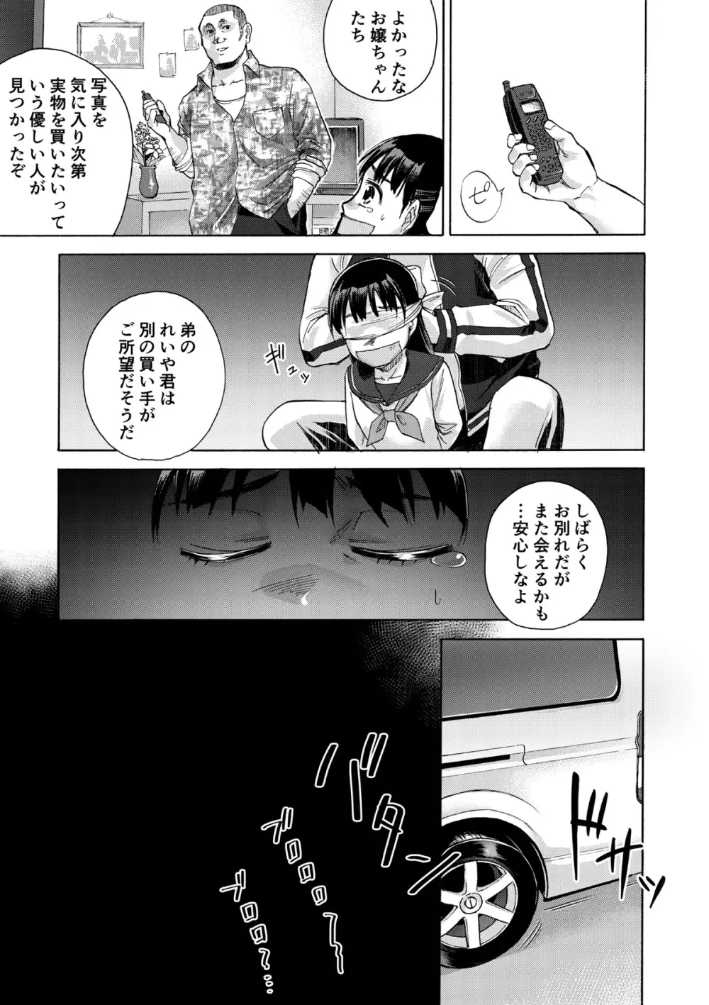 桜は肉のいろ - page11