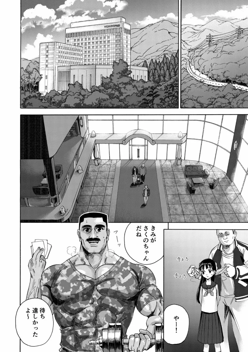 桜は肉のいろ - page12