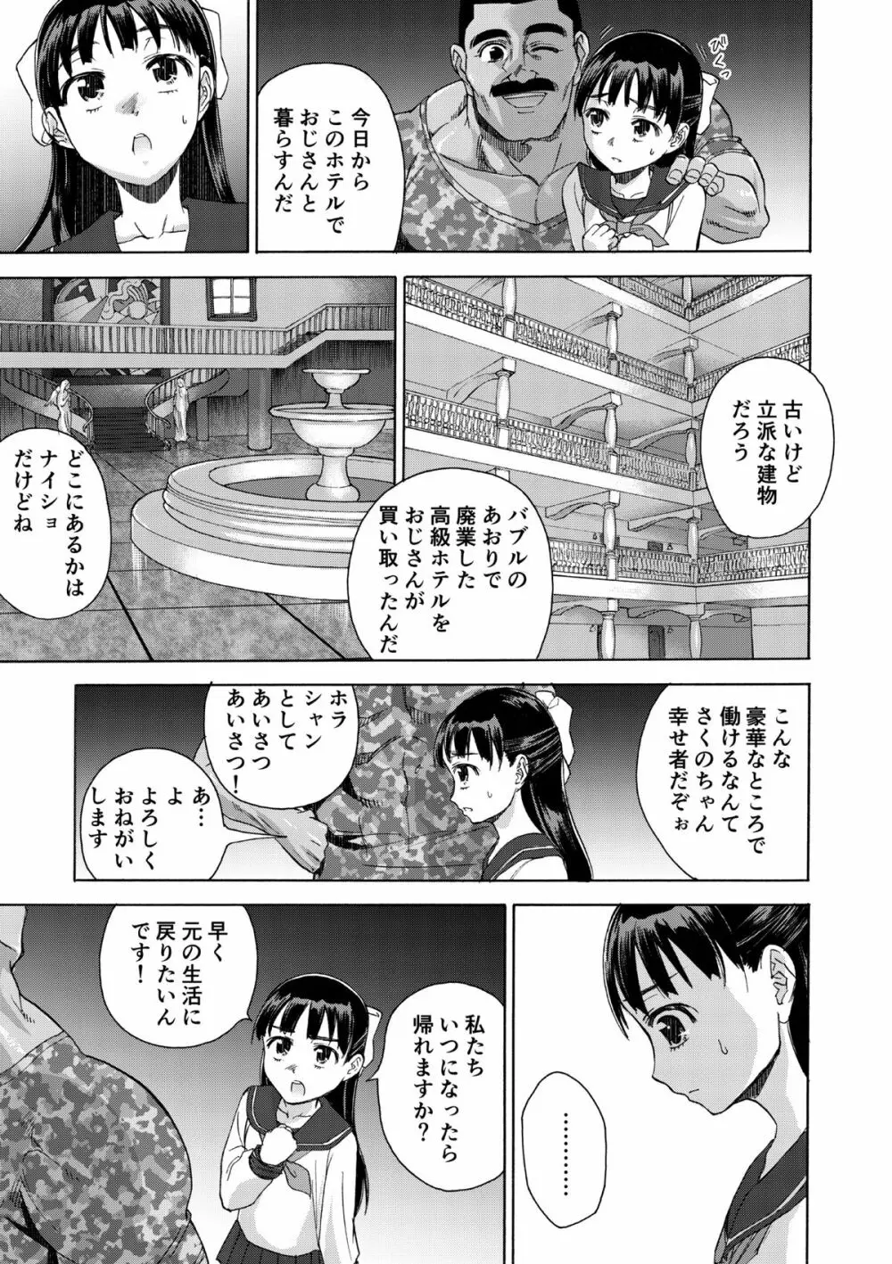 桜は肉のいろ - page13