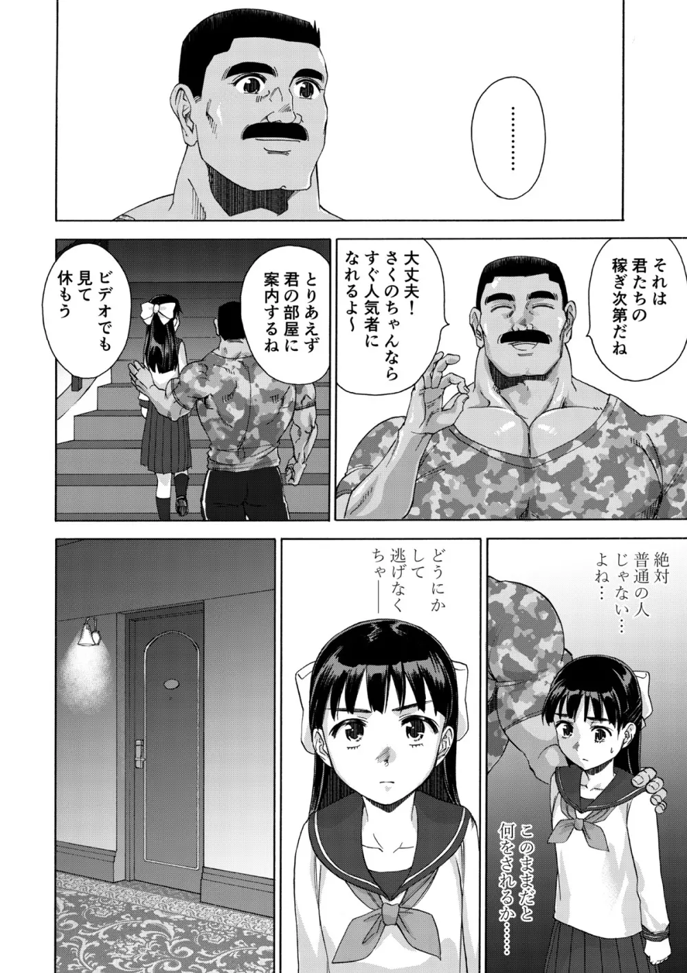 桜は肉のいろ - page14
