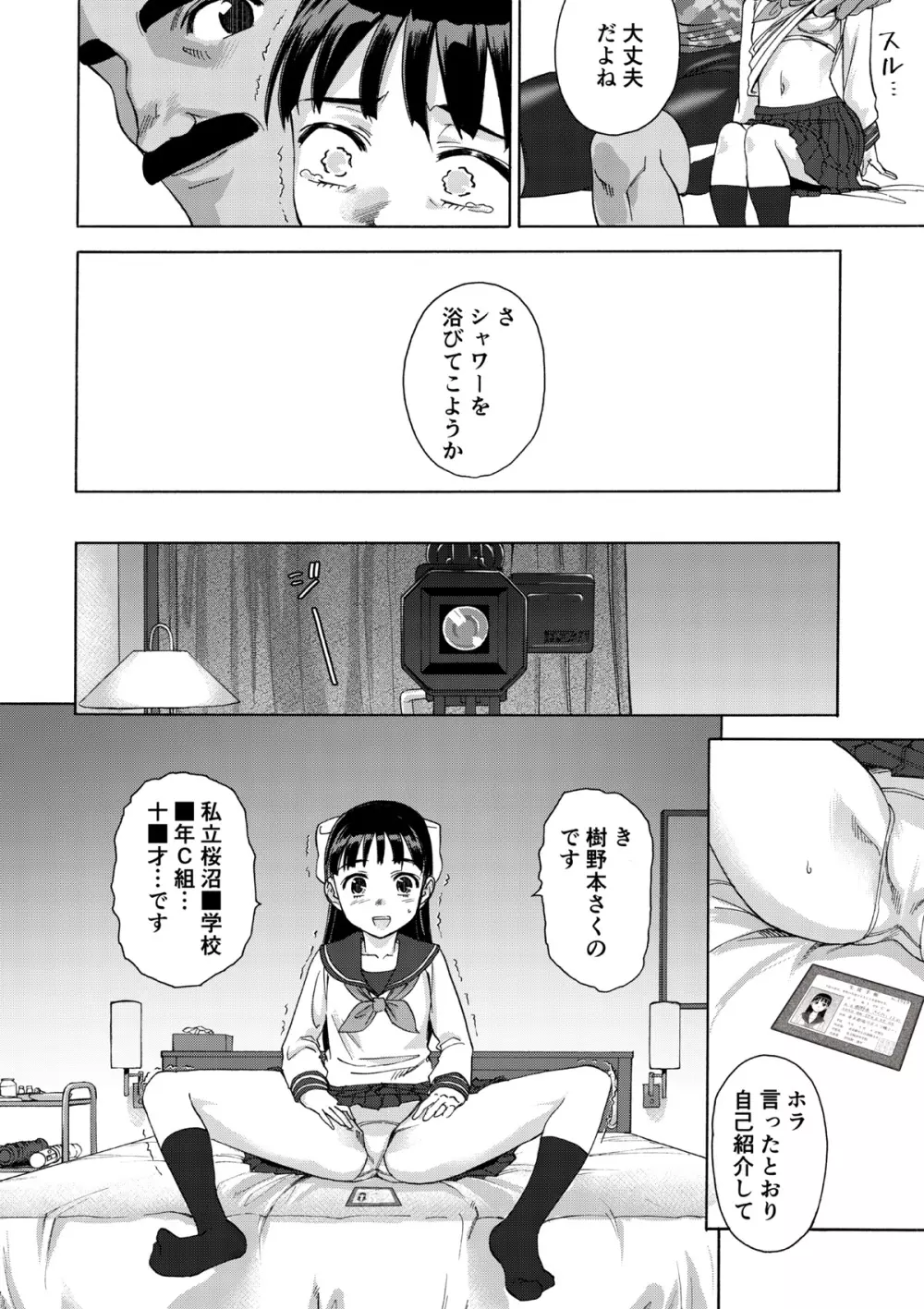 桜は肉のいろ - page16