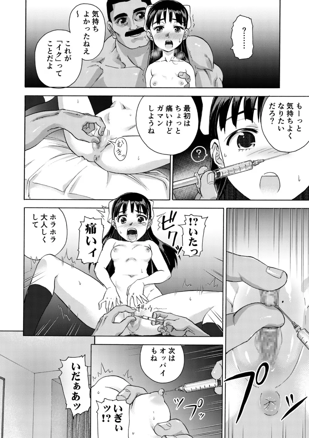 桜は肉のいろ - page20