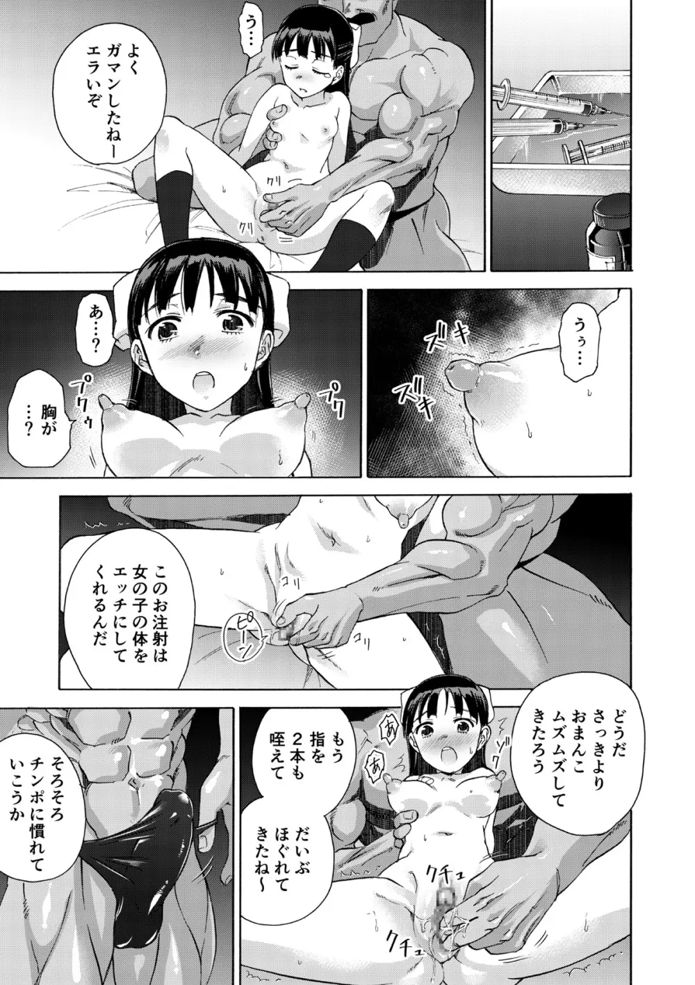 桜は肉のいろ - page21