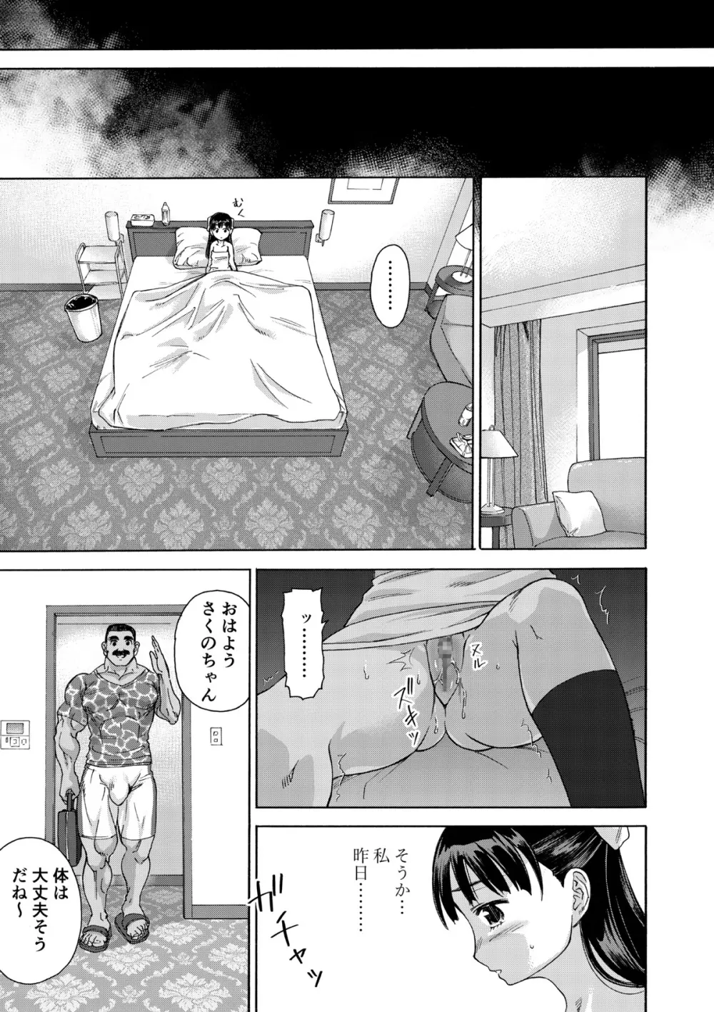 桜は肉のいろ - page29