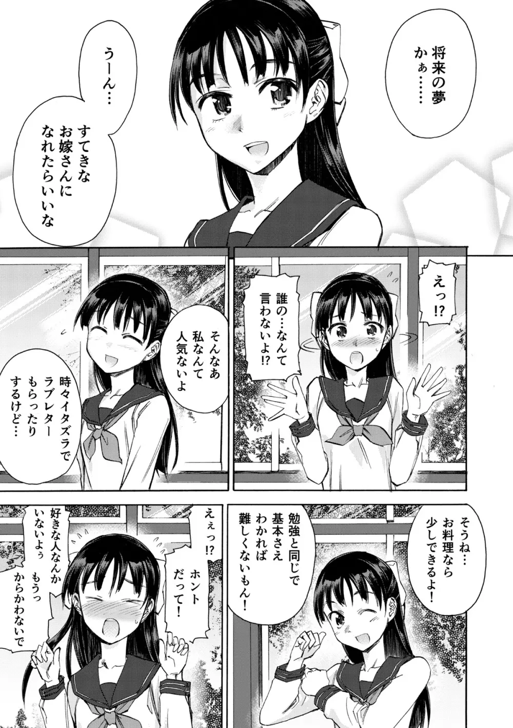 桜は肉のいろ - page3
