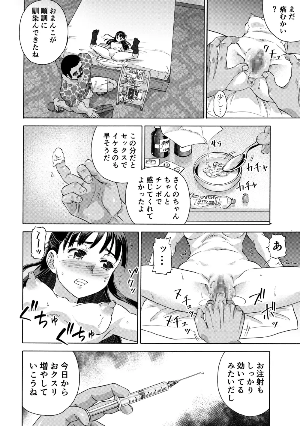 桜は肉のいろ - page30