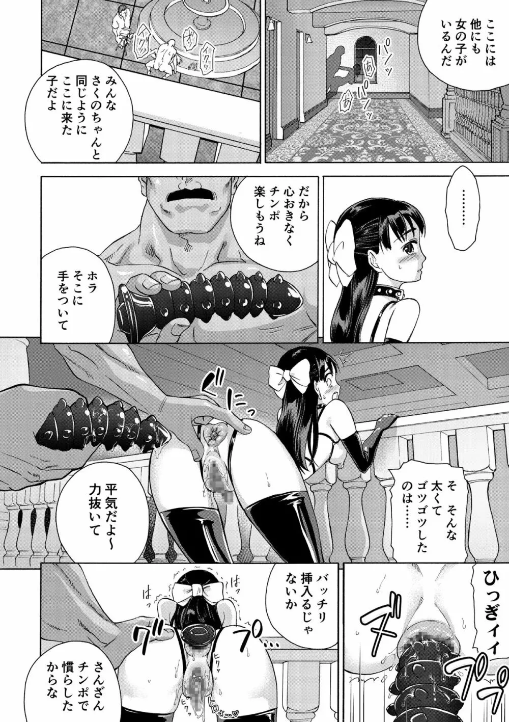 桜は肉のいろ - page40
