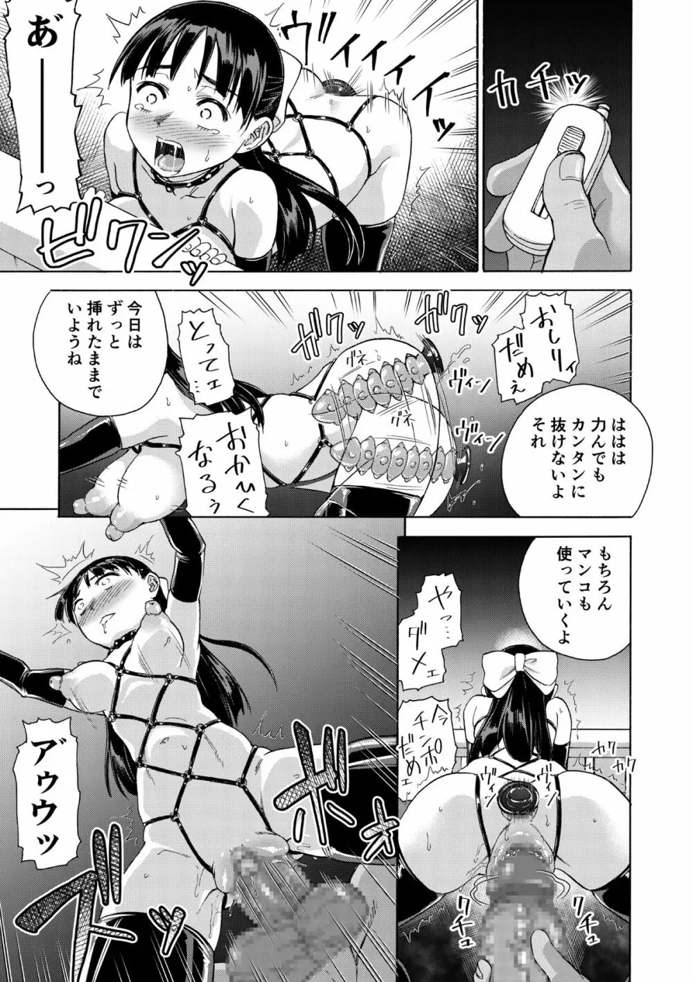 桜は肉のいろ - page41