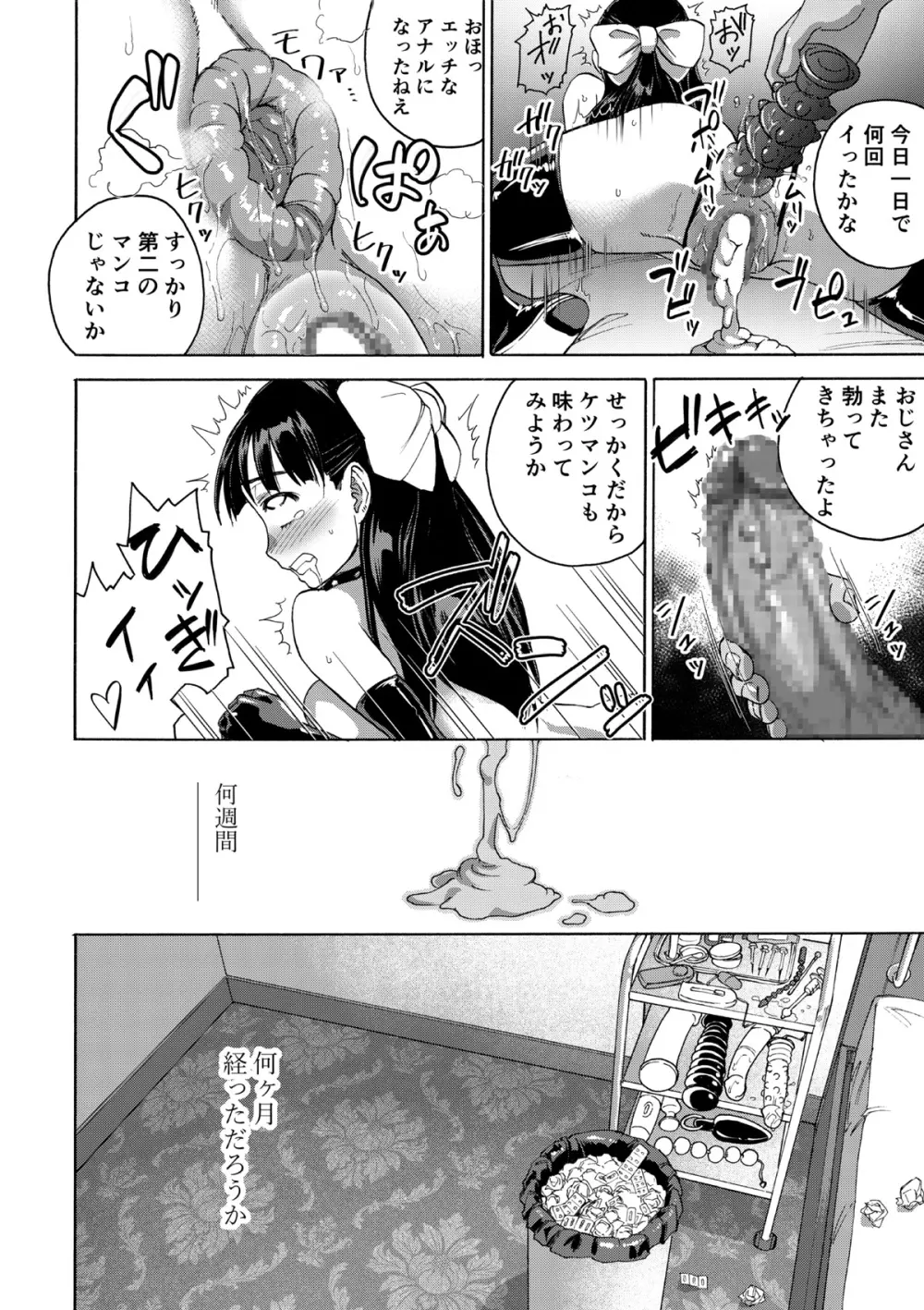 桜は肉のいろ - page48