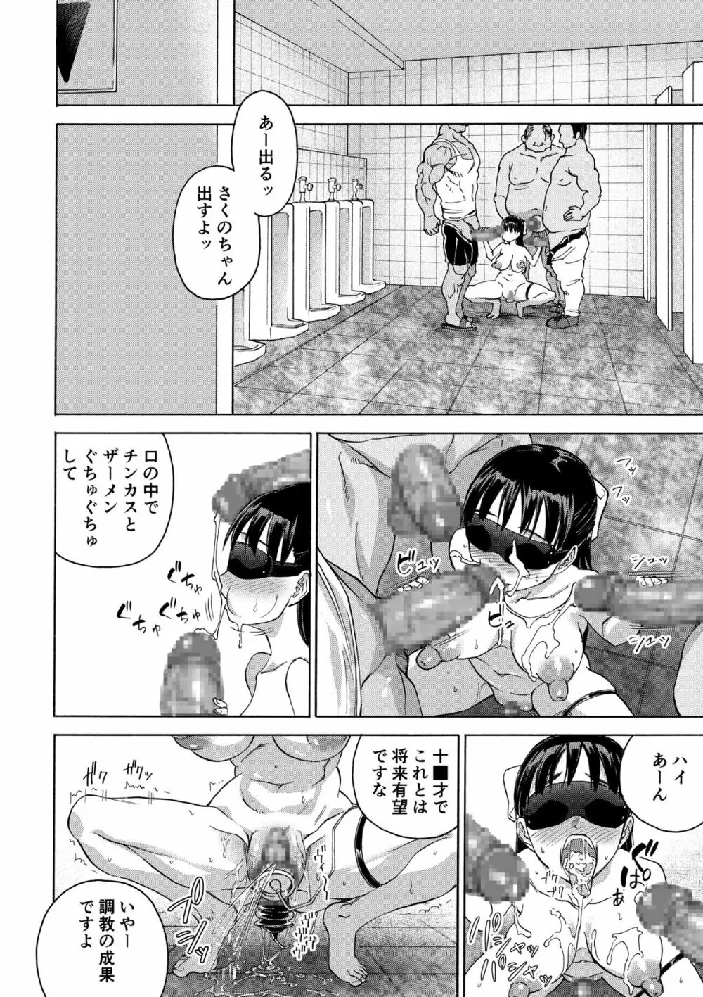 桜は肉のいろ - page50
