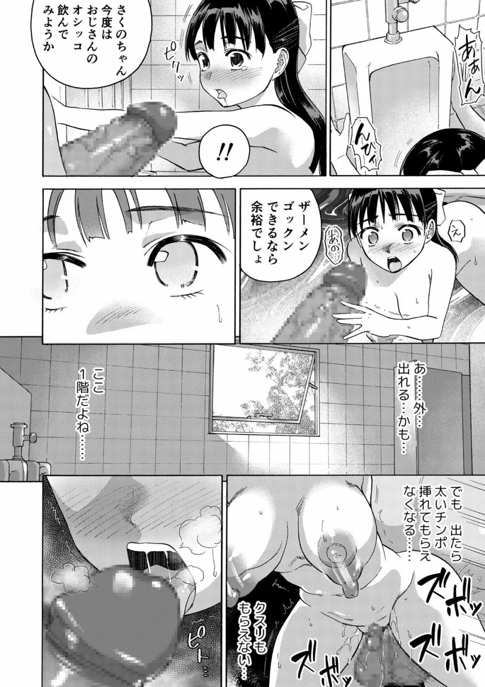 桜は肉のいろ - page52